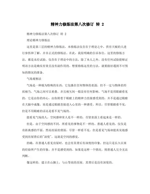 精神力修炼法第八次修订转2