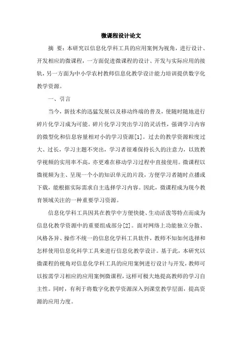 微课程设计论文