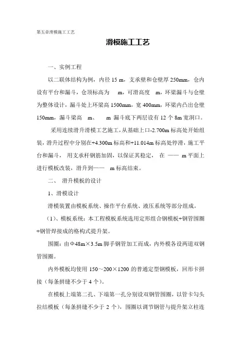 第五章滑模施工工艺