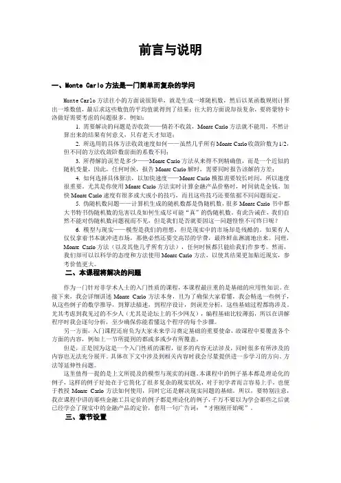基于Matlab语言的Monte_Carlo入门教程