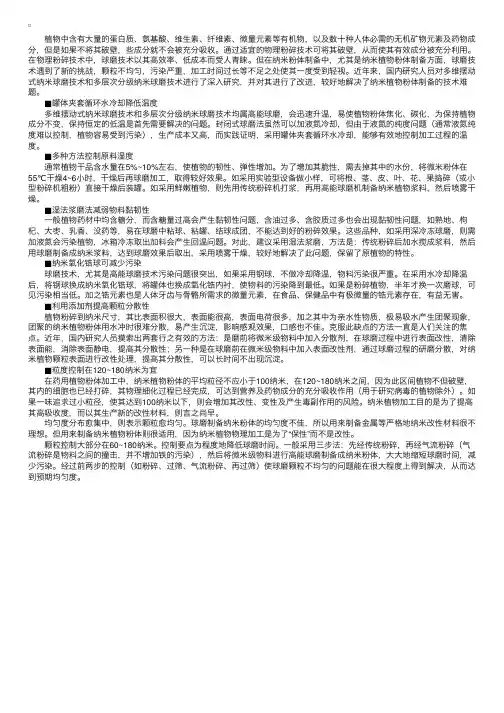 球磨新技术解决纳米植物粉体制备难题