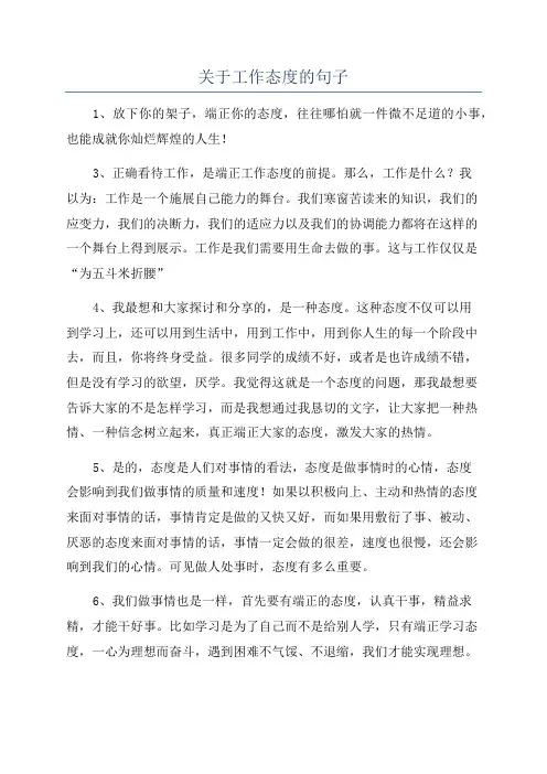 关于工作态度的句子