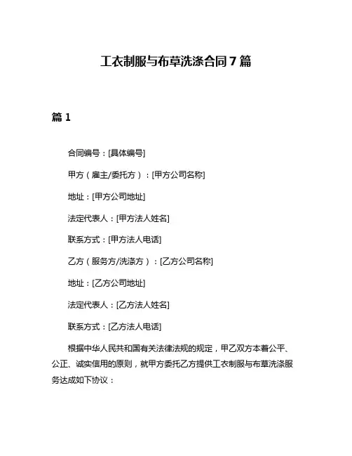工衣制服与布草洗涤合同7篇