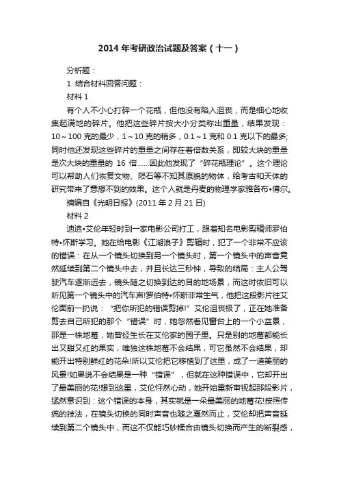 2014年考研政治试题及答案（十一）