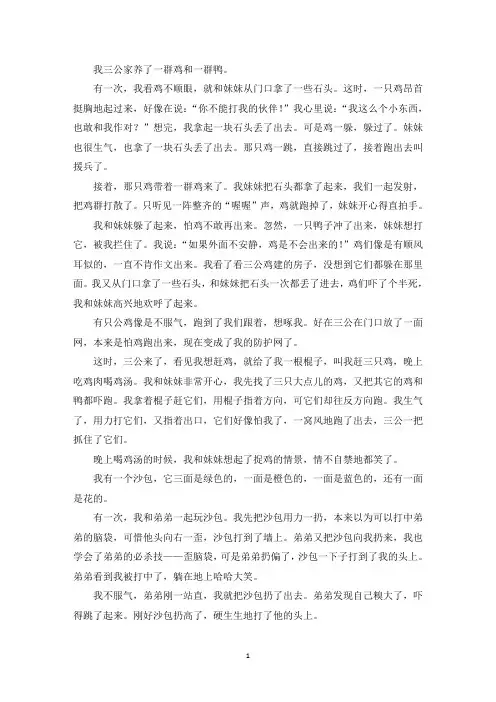 精选优秀作文赶鸡