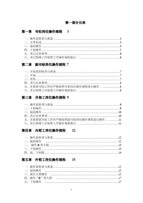 石油钻井岗位操作规程