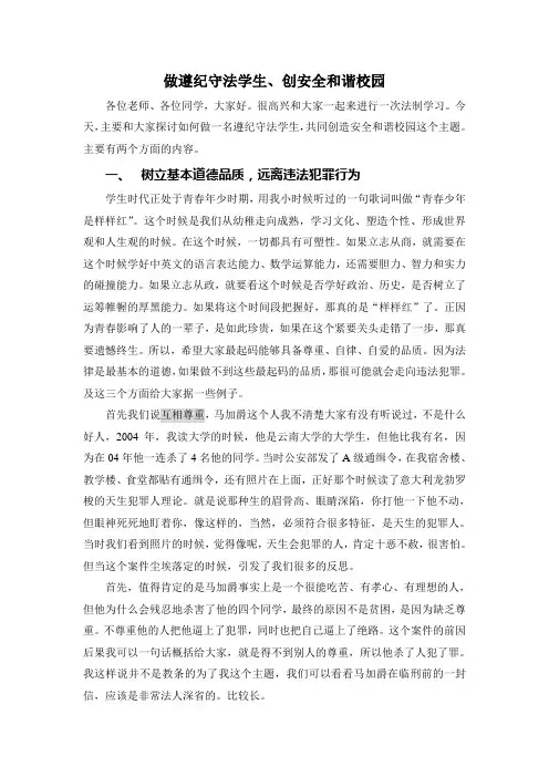 做遵纪守法学生