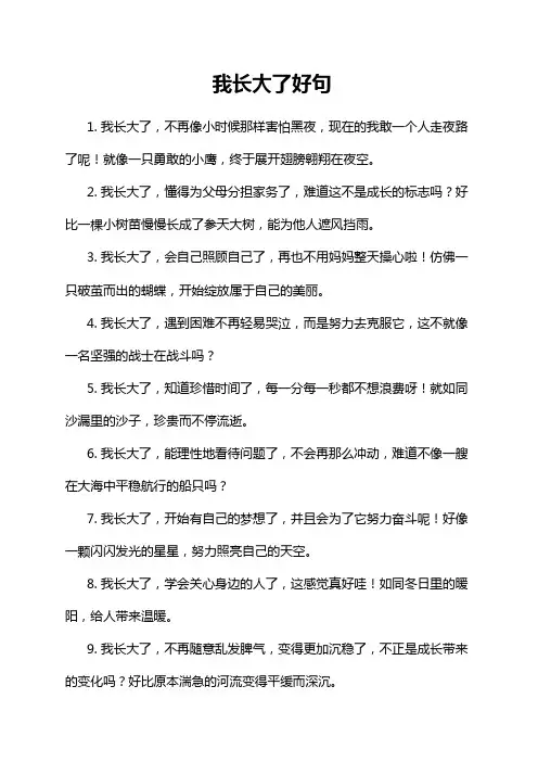 我长大了好句