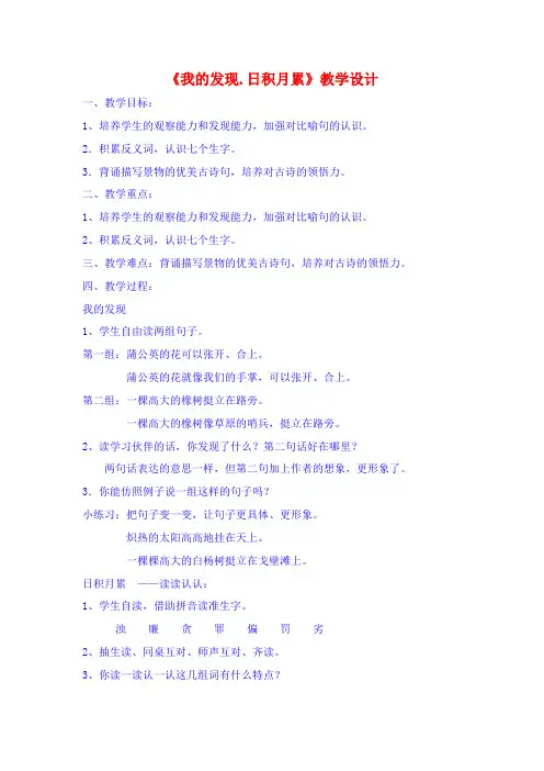 《我的发现.日积月累》教学设计