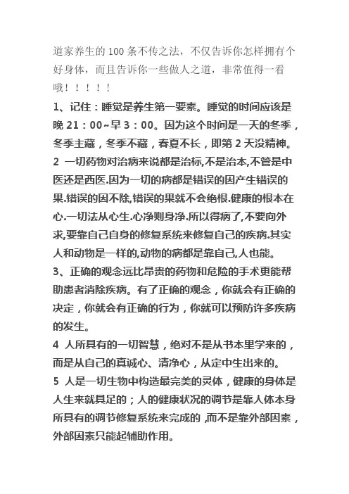 道家养生的100条不传之法