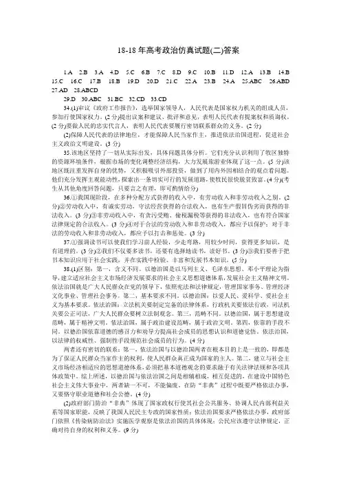 高三政治-2018年高考政治仿真试题(二)答案 最新