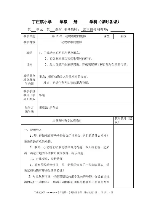 常玉伟一年级美术12-16第二学期课时教案表格