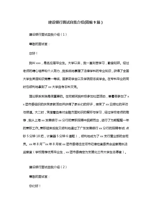 建设银行面试自我介绍(精编9篇)
