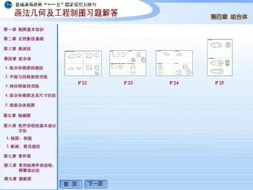 第四章 2.平面与回转面的交线