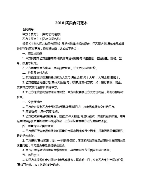 2018买卖合同范本