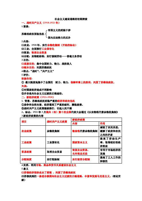社会主义建设道路的初期探索