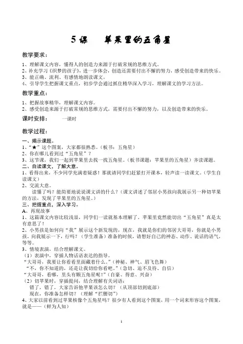 苹果里的五角星(特级教案)