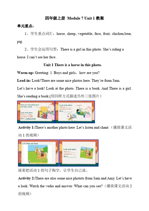 外研版四年级上册《Module7》教案