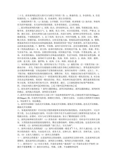 商务谈判简答题