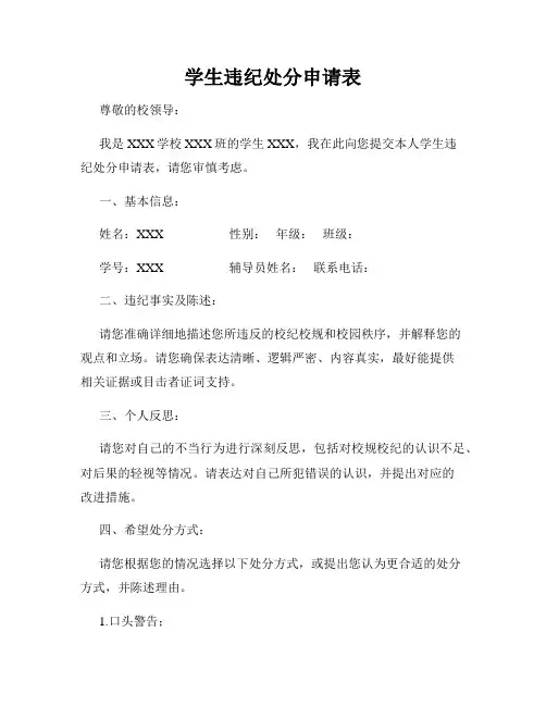 学生违纪处分申请表