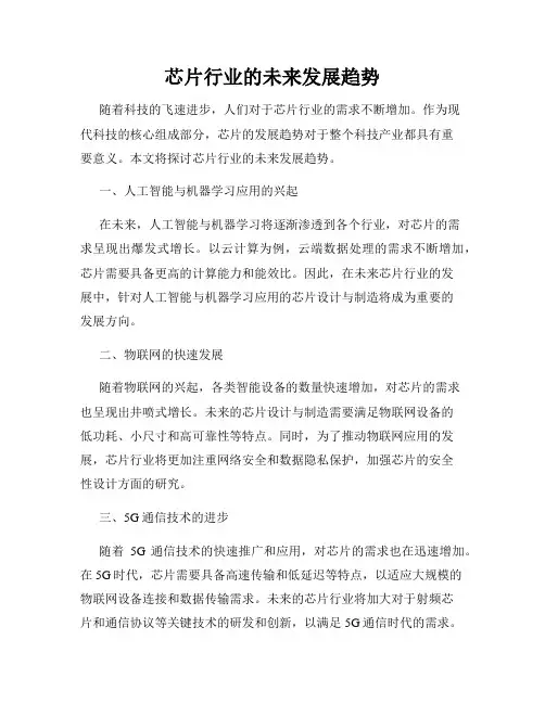 芯片行业的未来发展趋势