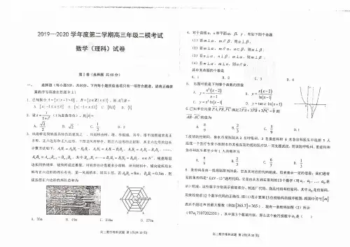 衡水中学2019-2020学年度高三年级下学期第二次模拟考试 理数试卷(含答案)
