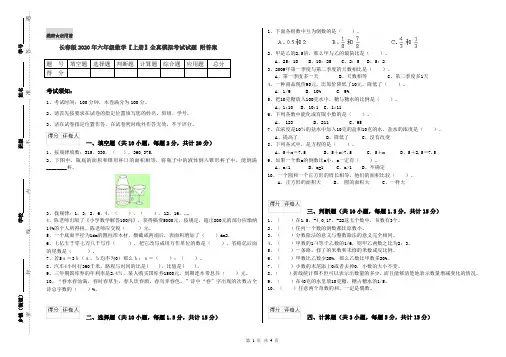 长春版2020年六年级数学【上册】全真模拟考试试题 附答案 2