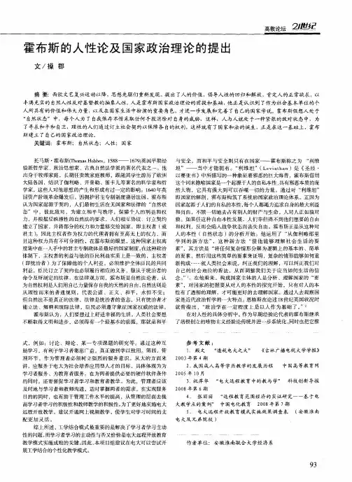 霍布斯的人性论及国家政治理论的提出