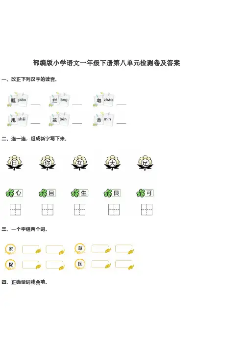 部编版语文一年级下册第八单元素质测试卷10套(含答案)