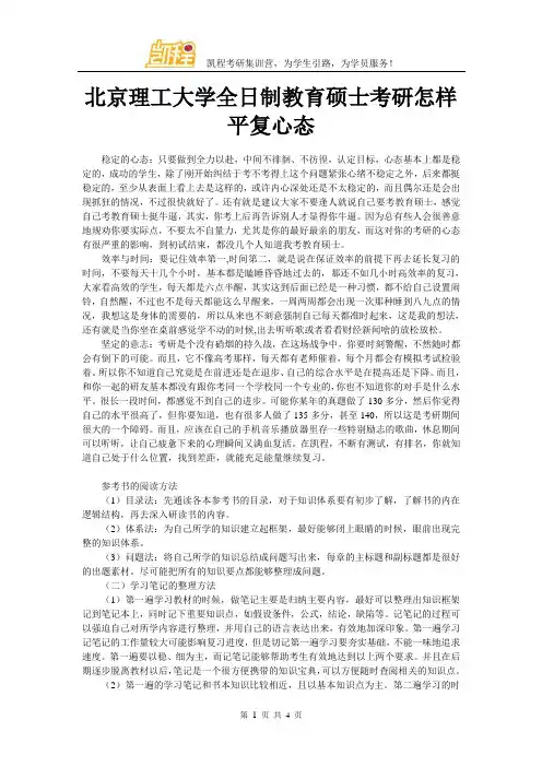 北京理工大学全日制教育硕士考研怎样平复心态