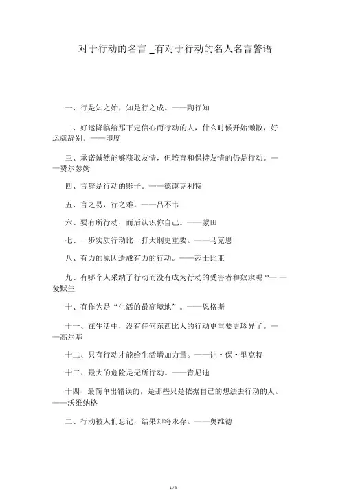 有关于行动的名人名言警句