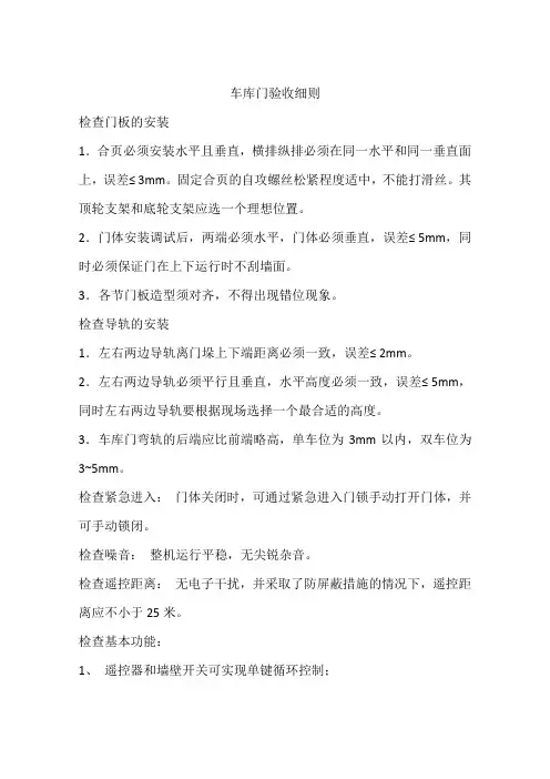 车库门验收细则