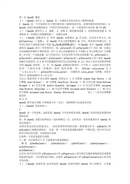opengl学习必备