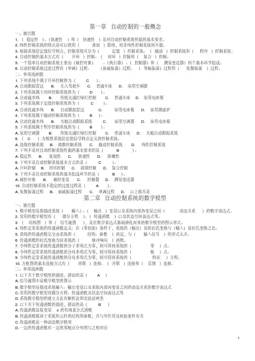 自动控制原理基本知识测试题