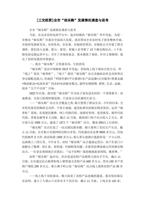[工交经贸]全市“邮乐购”发展情况调查与思考