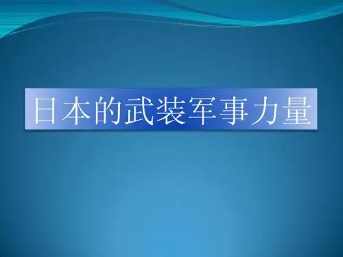 日本航空自卫队