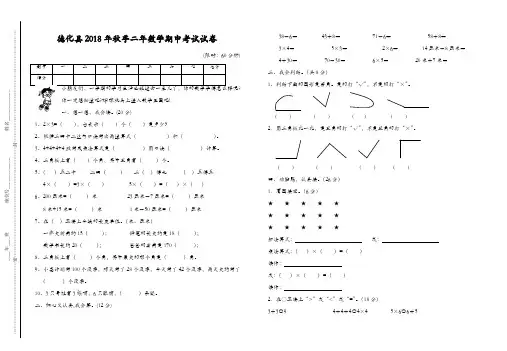 二年级上册数学试题-期中试卷(福建德化2018年真题)人教新课标[精品]