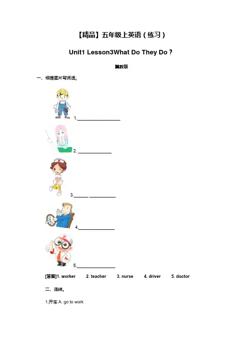 小学英语冀教版五年级上册《Unit 1 My family Lesson 3 What Do》习题