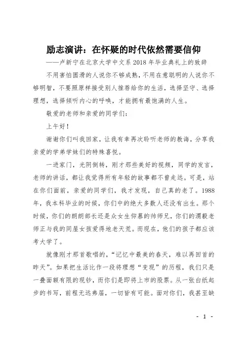 励志演讲：在怀疑的时代依然需要信仰