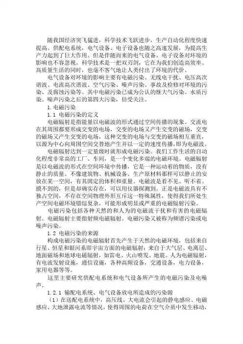 电气设备对环境的影响及防护措施