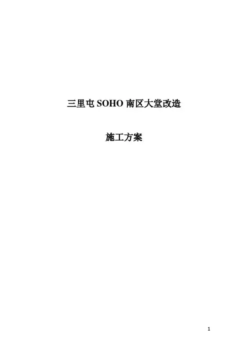 三里屯改造方案