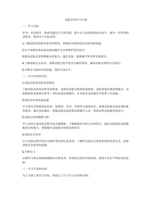 试验员的学习计划