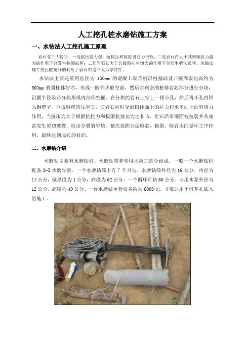 人工水磨钻挖孔桩施工工艺(附施工实景图)