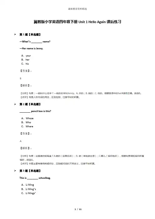 冀教版小学英语四年级下册Unit 1 Hello Again课后练习