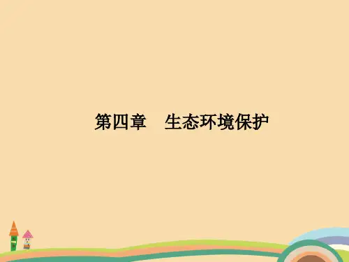高三地理中国区域生态环境问题及其防治途径PPT教学课件