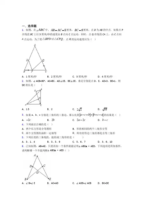 (必考题)初中数学七年级数学下册第四单元《三角形》检测卷(答案解析)(3)