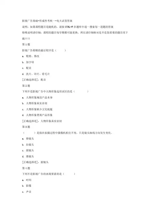 国开(山东)50963-影视广告基础-形成性考核一-【答案】