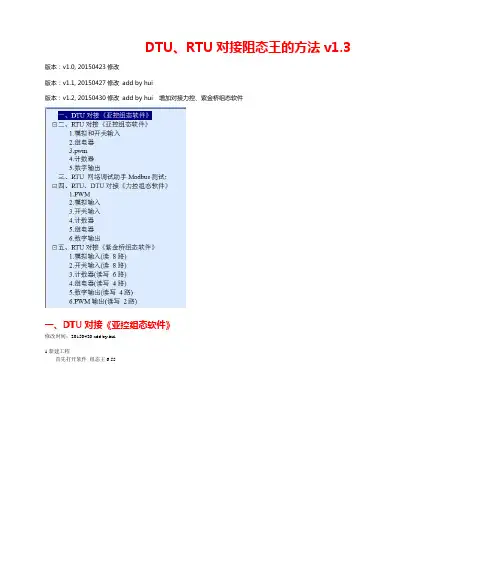 才茂DTUampRTU对接组态王力控的方法
