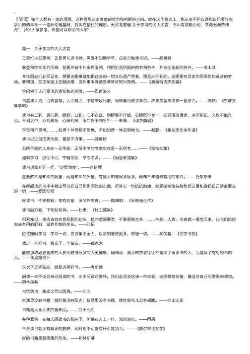 关于学习的名人名言：书山有路勤为径，学海无涯苦作舟