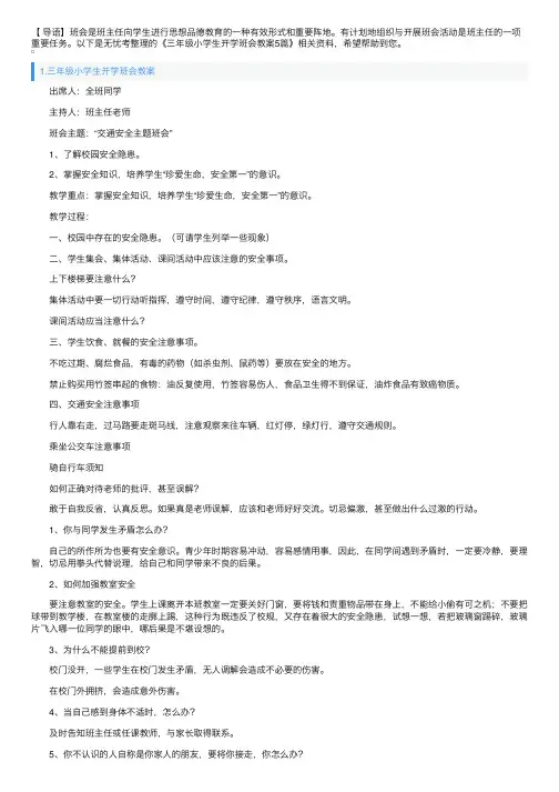 三年级小学生开学班会教案5篇